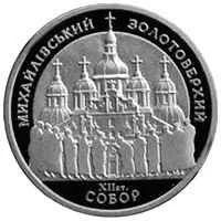 Лот: 8473072. Фото: 1. Украина 5 гривен 1998 года. Михайловский... Страны СНГ и Балтии
