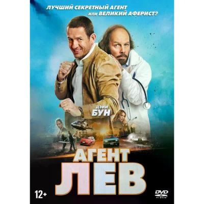 Лот: 24780361. Фото: 1. DVD-видеодиск ND Play Агент Лев. CD, DVD, BluRay