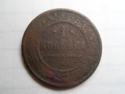 Лот: 8793601. Фото: 1. 1 копейка 1898 (1899). Россия до 1917 года
