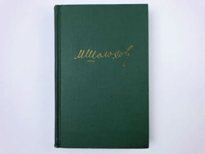 Лот: 23304028. Фото: 1. Собрание сочинений в восьми томах... Художественная