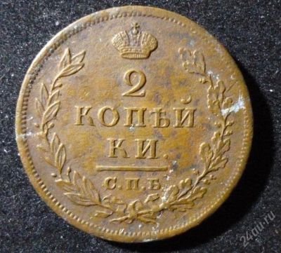 Лот: 2139847. Фото: 1. 2 копейки 1812 год СПБ ПС (VF). Россия до 1917 года