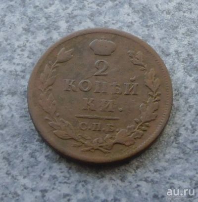 Лот: 9205506. Фото: 1. 2 копейки 1812 г. спб пс. Россия до 1917 года