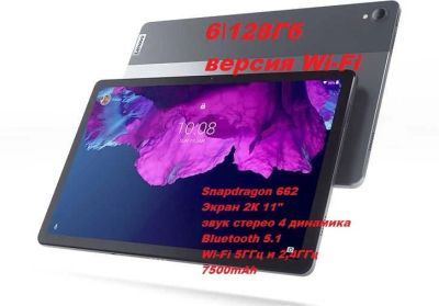 Лот: 18371322. Фото: 1. Планшет Lenovo Tab P11 Tablet... Планшеты