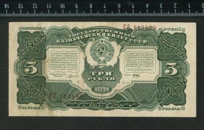 Лот: 11743001. Фото: 1. 3 рубля 1925 года. Россия, СССР, страны СНГ