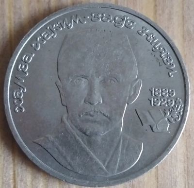 Лот: 17536730. Фото: 1. СССР, 1 рубль, Ниязи. Россия и СССР 1917-1991 года