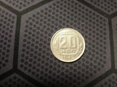Лот: 18604937. Фото: 1. 20 копеек 1942. Россия и СССР 1917-1991 года