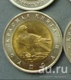 Лот: 14229639. Фото: 1. Красная книга 50 рублей 1994 год... Россия после 1991 года