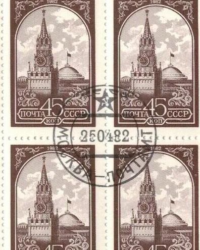 Лот: 7254574. Фото: 1. 1982, Двенадцатый стандарт. Кремль... Марки