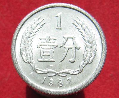 Лот: 15806363. Фото: 1. Китай 1 фэнь, 1987г. Остальные страны