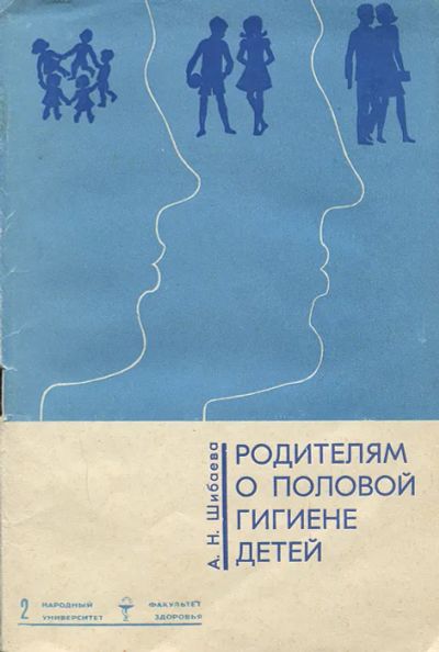 Лот: 24338924. Фото: 1. Шибаева Ангелина Николаевна -... Традиционная медицина