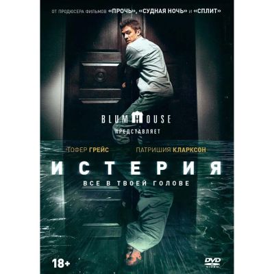 Лот: 24927617. Фото: 1. DVD-видеодиск ND Play Истерия... CD, DVD, BluRay