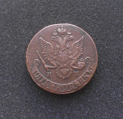Лот: 7227469. Фото: 1. 5 копеек 1784 года (КМ). Россия до 1917 года
