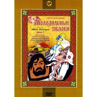 Лот: 24661735. Фото: 1. DVD-видеодиск ND Play Молодильные... CD, DVD, BluRay