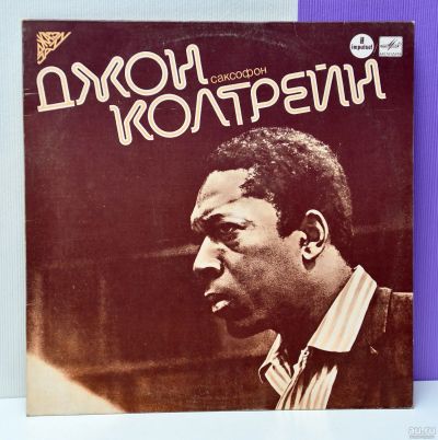 Лот: 14317012. Фото: 1. lp Джон Колтрейн. Аудиозаписи