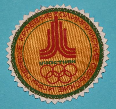 Лот: 9966225. Фото: 1. Нашивка из СССР. Первые краевые... Сувенирные