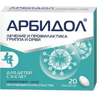 Лот: 23732792. Фото: 1. Арбидол 50 мг таблетки 20 шт. Лекарства