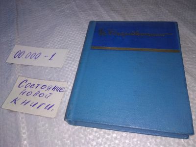 Лот: 19312802. Фото: 1. Стихотворения, Рождественский... Художественная