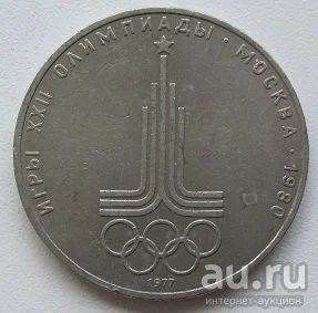 Лот: 13864091. Фото: 1. СССР 1 рубль 1977. Эмблема (Олимпиада-80... Россия и СССР 1917-1991 года