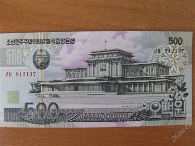 Лот: 2636873. Фото: 1. КНДР 500 вон 2007 года. Идеал!. Азия
