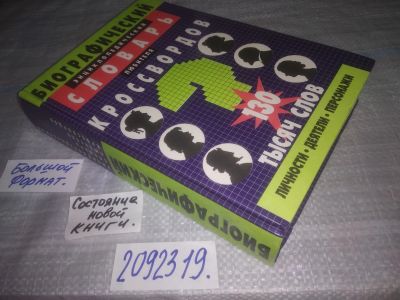Лот: 25414804. Фото: 1. вб/oz(2092319)Кирсанова А., Рыбаков... Энциклопедии