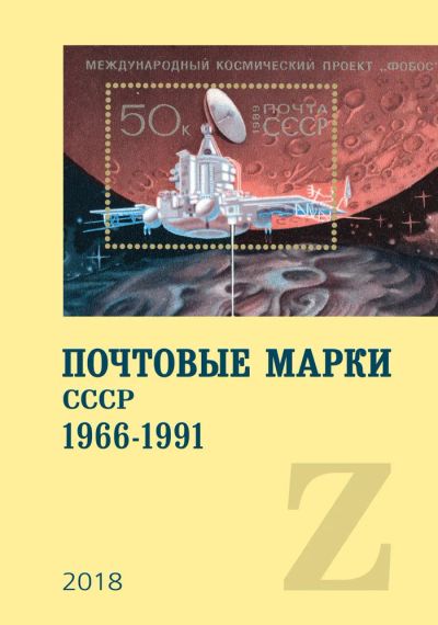 Лот: 13885174. Фото: 1. NEW! 2018 Каталог Почтовые марки... Марки