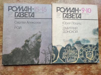 Лот: 19673186. Фото: 1. Роман- газета. Другое (журналы, газеты, каталоги)