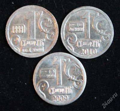 Лот: 1683830. Фото: 1. Лот жетонов "Стандарт" 3шт. Другое (значки, медали, жетоны)