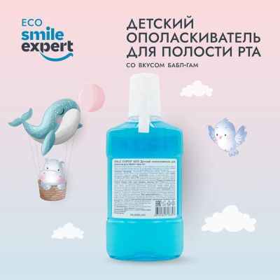 Лот: 23984395. Фото: 1. Смайл Эксперт КИДС ополаскиватель... Уход за полостью рта