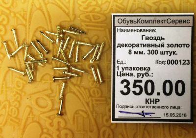 Лот: 11509380. Фото: 1. Гвоздь декоративный золото 8 мм... Бижутерия ручной работы