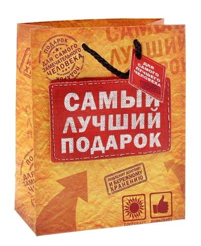 Лот: 6703113. Фото: 1. Пакет подарочный "Самый лучший... Подарочная упаковка