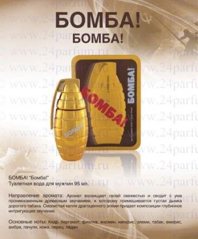 Лот: 11379244. Фото: 1. Бомба men Туалетная вода 95 мл... Мужская парфюмерия