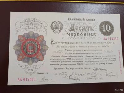 Лот: 14304237. Фото: 1. Копия. 10 червонцев. Россия, СССР, страны СНГ