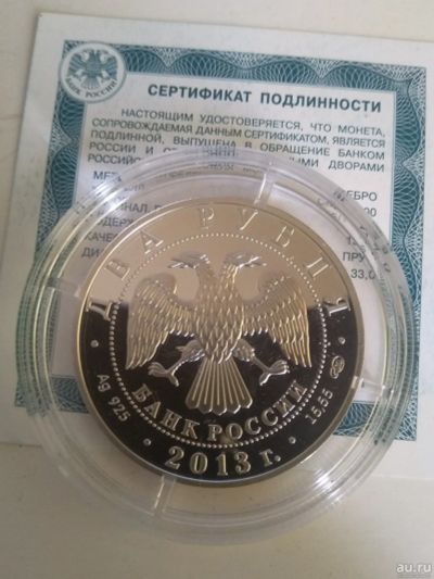 Лот: 18067726. Фото: 1. 2 рубля 2013г Вернадский + Сертификат... Россия после 1991 года