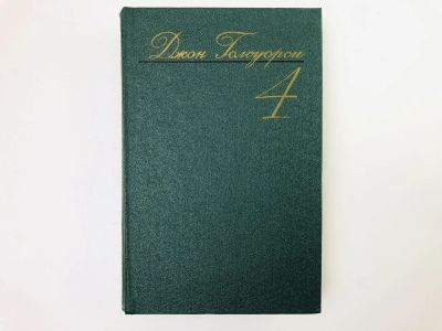Лот: 23303167. Фото: 1. Собрание сочинений в восьми томах... Художественная
