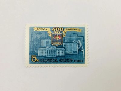 Лот: 23315872. Фото: 1. 400 лет Тюмени. Архитектурные... Марки