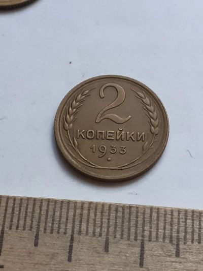 Лот: 20619358. Фото: 1. (№ 15281) 2 копейки 1933 года... Россия и СССР 1917-1991 года