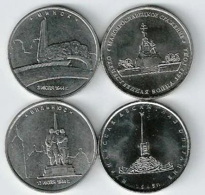 Лот: 17059486. Фото: 1. 5 рублей 2012 - 2020 гг . 4 шт... Россия после 1991 года