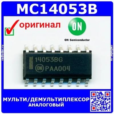 Лот: 24391165. Фото: 1. MC14053B -аналоговый мульти/демультиплексер... Микросхемы