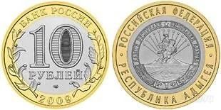 Лот: 906482. Фото: 1. 10 рублей 2009 г. Республика Адыгея... Россия после 1991 года