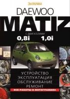 Лот: 5263591. Фото: 1. Книга: Daewoo Matiz c двигателями... Транспорт