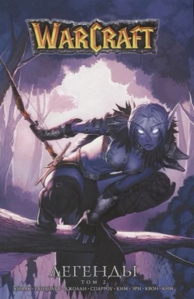 Лот: 16273231. Фото: 1. Warcraft. Легенды. Том 2. Комиксы. Художественная