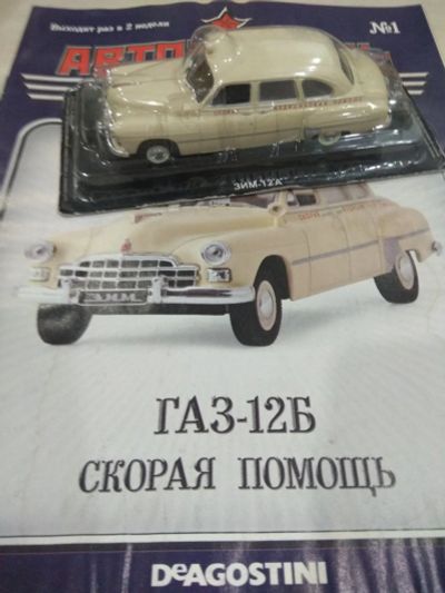 Лот: 16355973. Фото: 1. Автомобили на службе N1 ГАЗ- 12... Автомоделизм