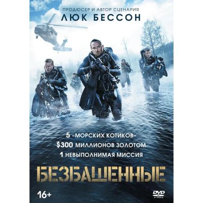 Лот: 24540469. Фото: 1. DVD-видеодиск ND Play Безбашенные... CD, DVD, BluRay