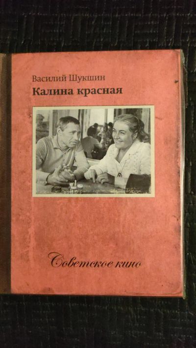 Лот: 16697558. Фото: 1. Книга. Советское кино, все о фильме... Книги для родителей