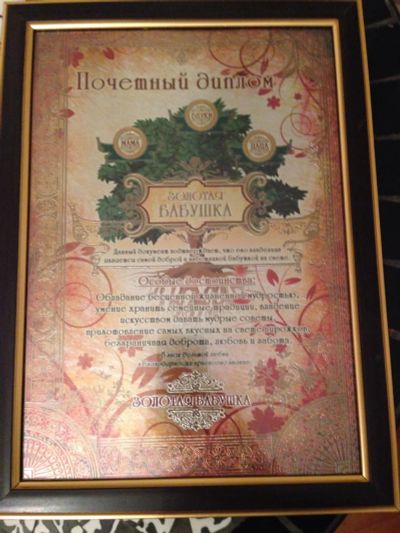 Лот: 6883777. Фото: 1. Золотая бабушка . Почётный диплом... Сувенирные мелочи