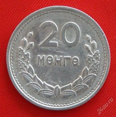 Лот: 1853763. Фото: 1. (№1751-2/LS) 20 мунгу 1959 (Монголия... Азия