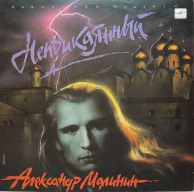 Лот: 3389993. Фото: 1. Александр Малинин "Неприкаянный... Аудиозаписи