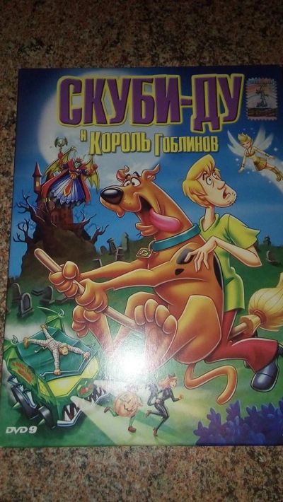 Лот: 9205662. Фото: 1. диск DVD Скуби-ду и король гоблинов. Видеозаписи, фильмы