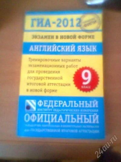 Лот: 1516215. Фото: 1. пособие гиа 2012 по английскому... Для школы