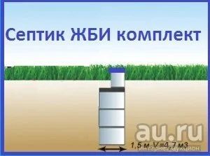 Лот: 9735915. Фото: 1. Септик бетонный V- 4,7. Комплект... Водоотведение, водостоки и канализация